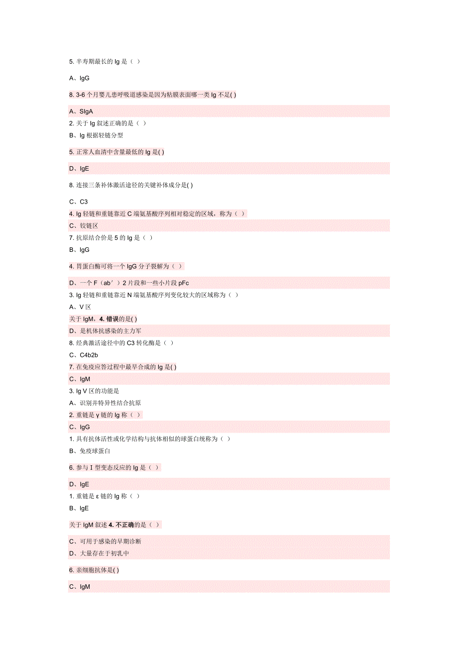 免疫学第二课后练习.doc_第2页