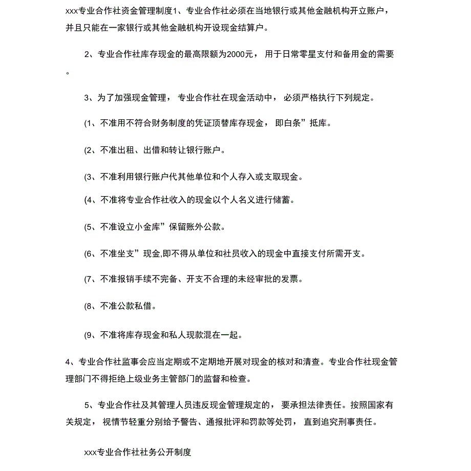 农民专业合作社规章制度汇编_第1页