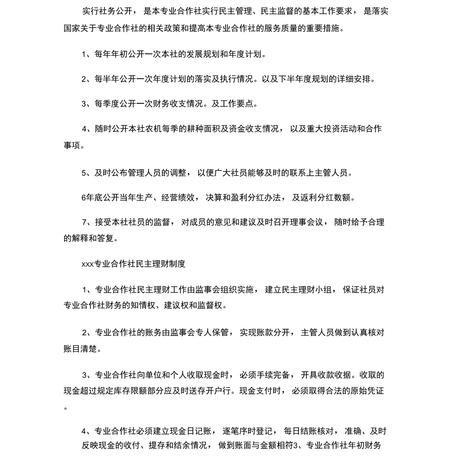 农民专业合作社规章制度汇编_第2页