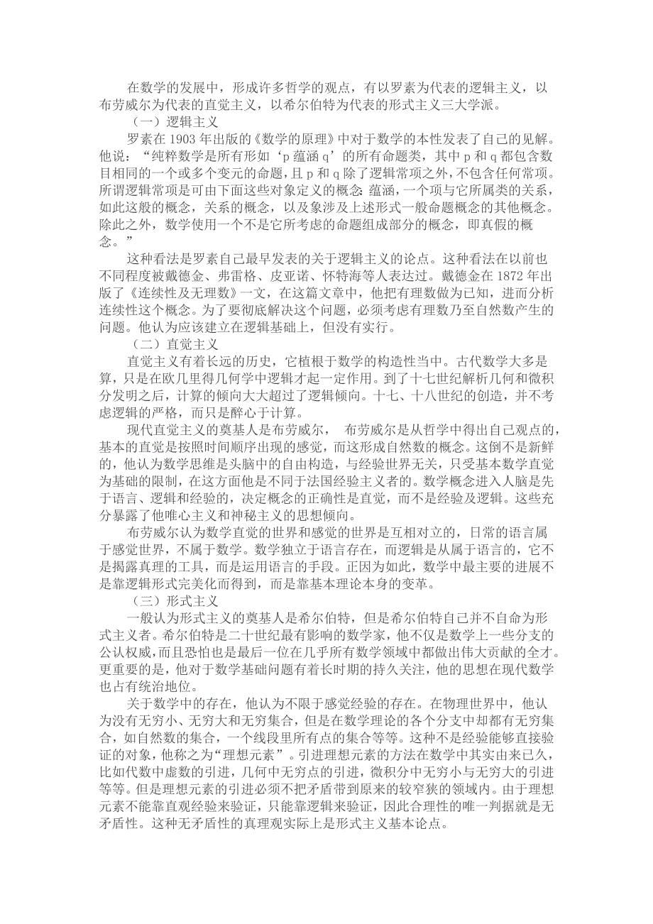 数学史的文化意义_第5页