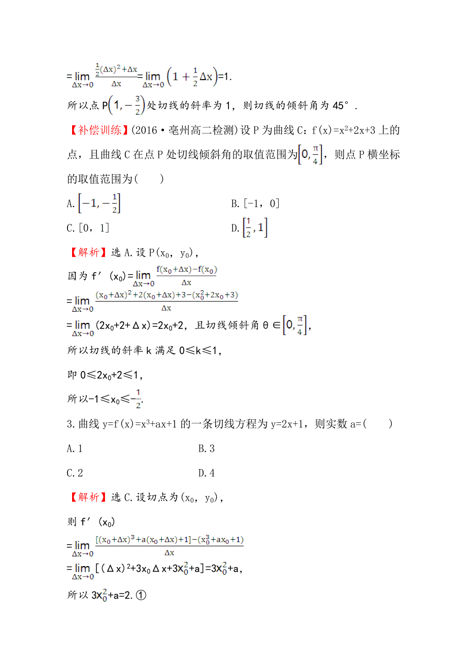 最新高中数学北师大选修11同课异构练习 第三章 变化率与导数 3.2.13.2.2课时提升作业 十八 Word版含答案_第2页