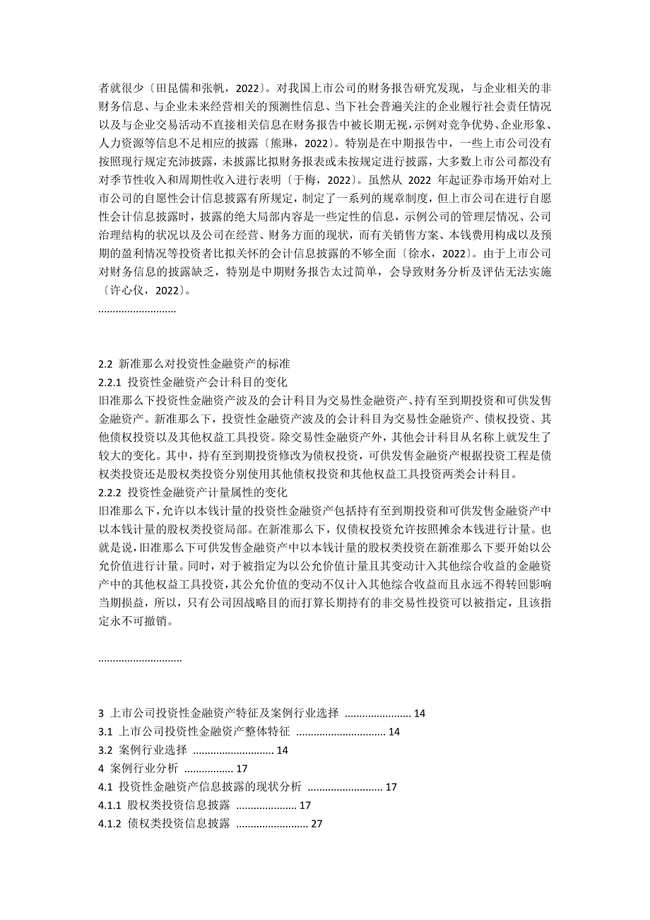 新准则下上市公司投资性金融资产会计信息披露研究——以房地产业为例 - 会计毕业_第3页