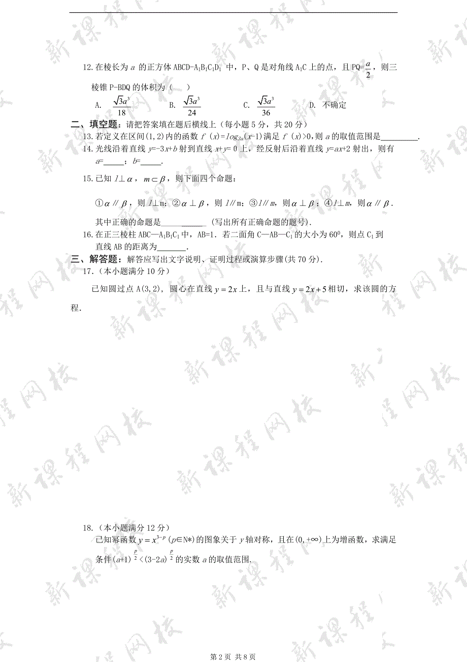 高一数学(必修2+1)模拟试卷③_第2页