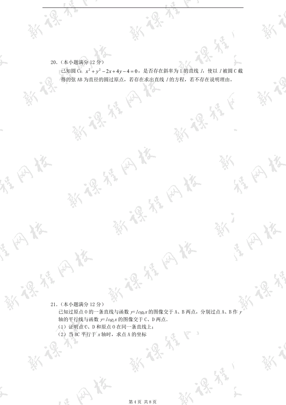 高一数学(必修2+1)模拟试卷③_第4页