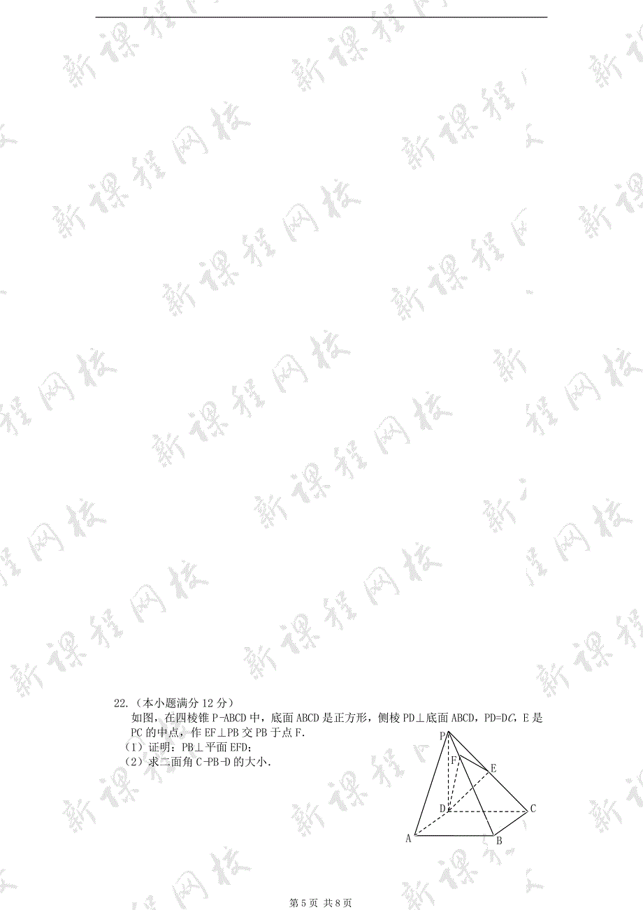 高一数学(必修2+1)模拟试卷③_第5页