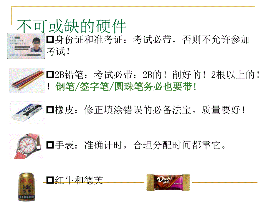 心理咨询师二三级基础知识串讲ppt课件_第4页