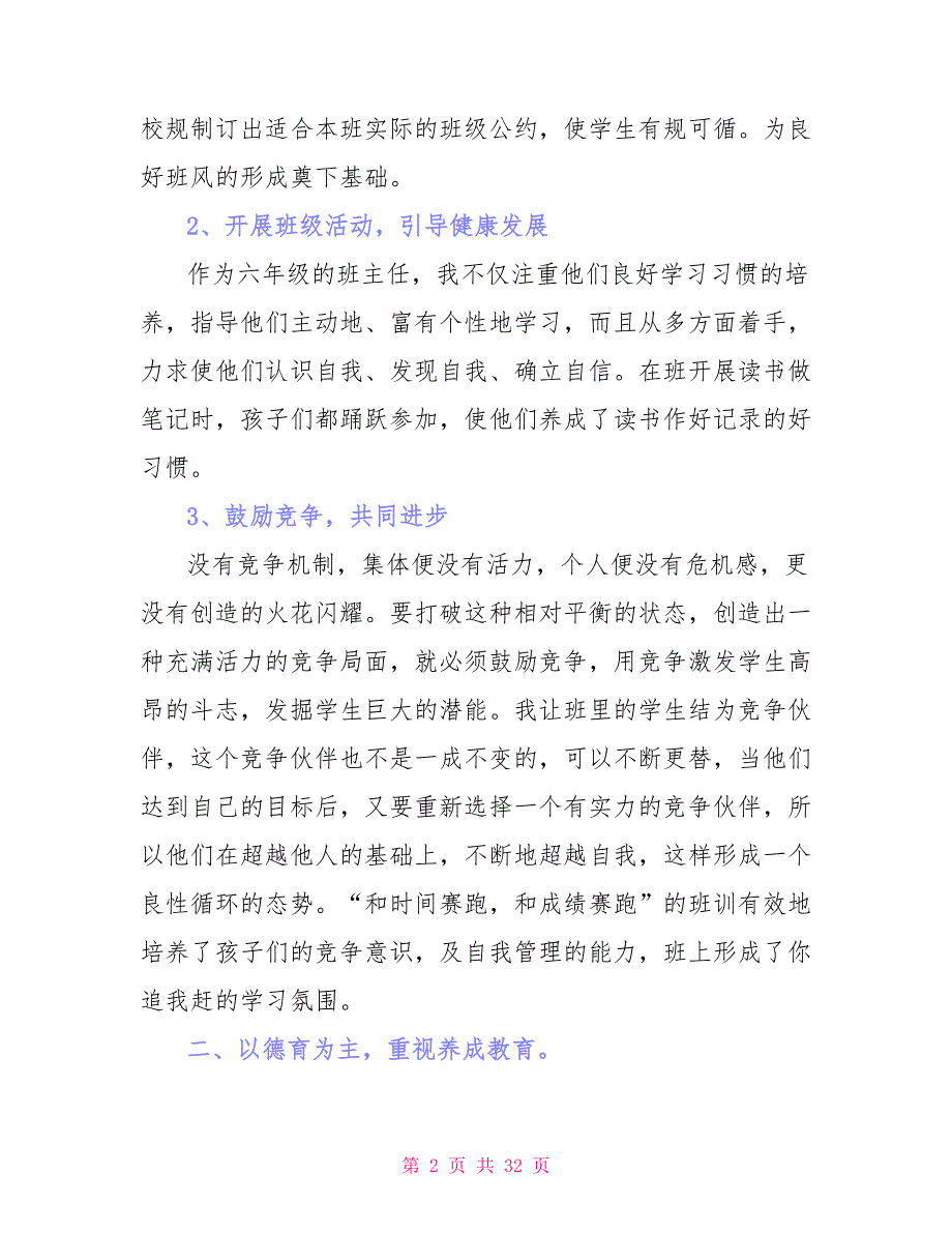 实用班主任年级工作总结模板六篇_第2页