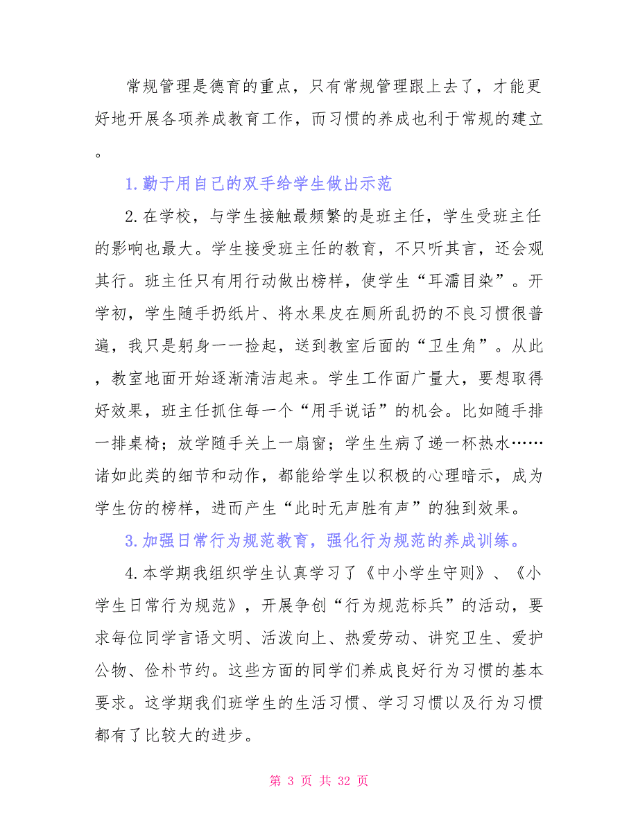 实用班主任年级工作总结模板六篇_第3页