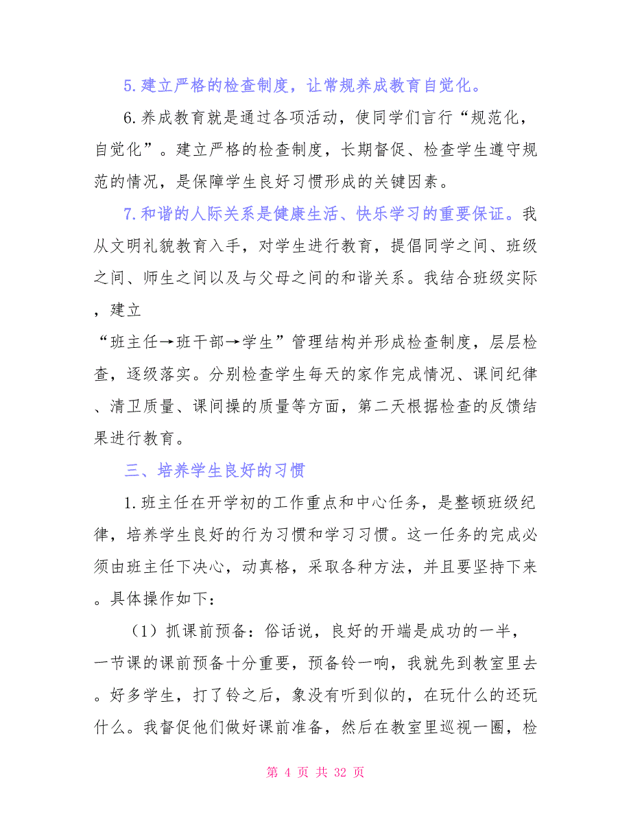 实用班主任年级工作总结模板六篇_第4页