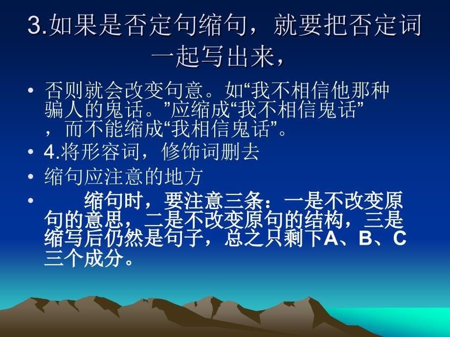 人教版五年级语文上册期末复习句型资料ppt.ppt_第5页