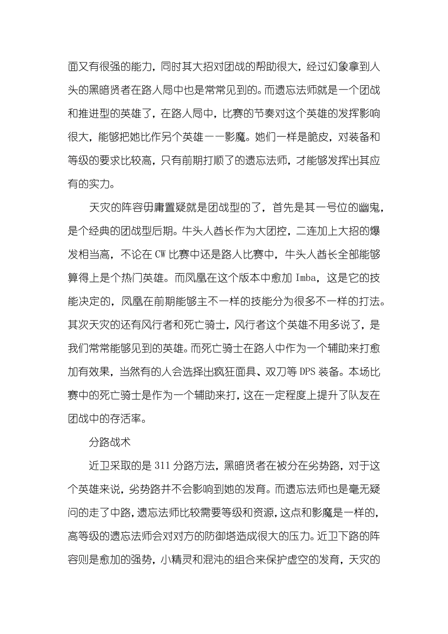 [五路大兵百人头的鏖战] 大兵相声中生男生女全部冒得路_第2页