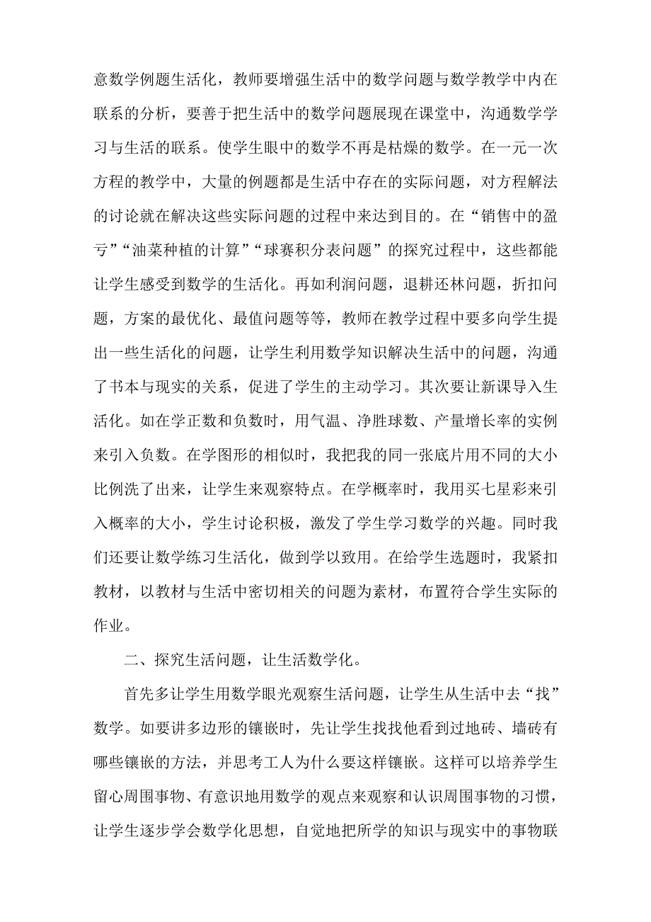 浅谈初中数学的生活化_第2页