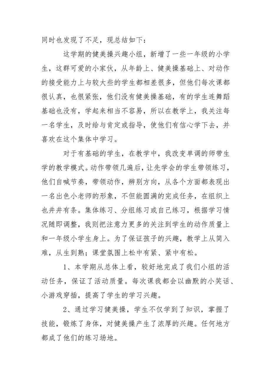 课外活动总结_115.docx_第5页