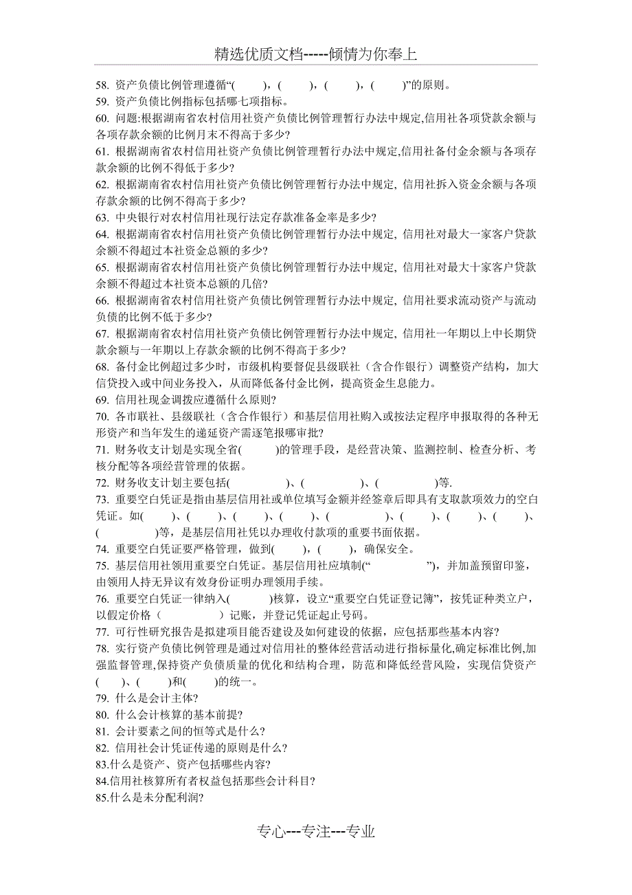 农村信用社考试试题及答案_第3页