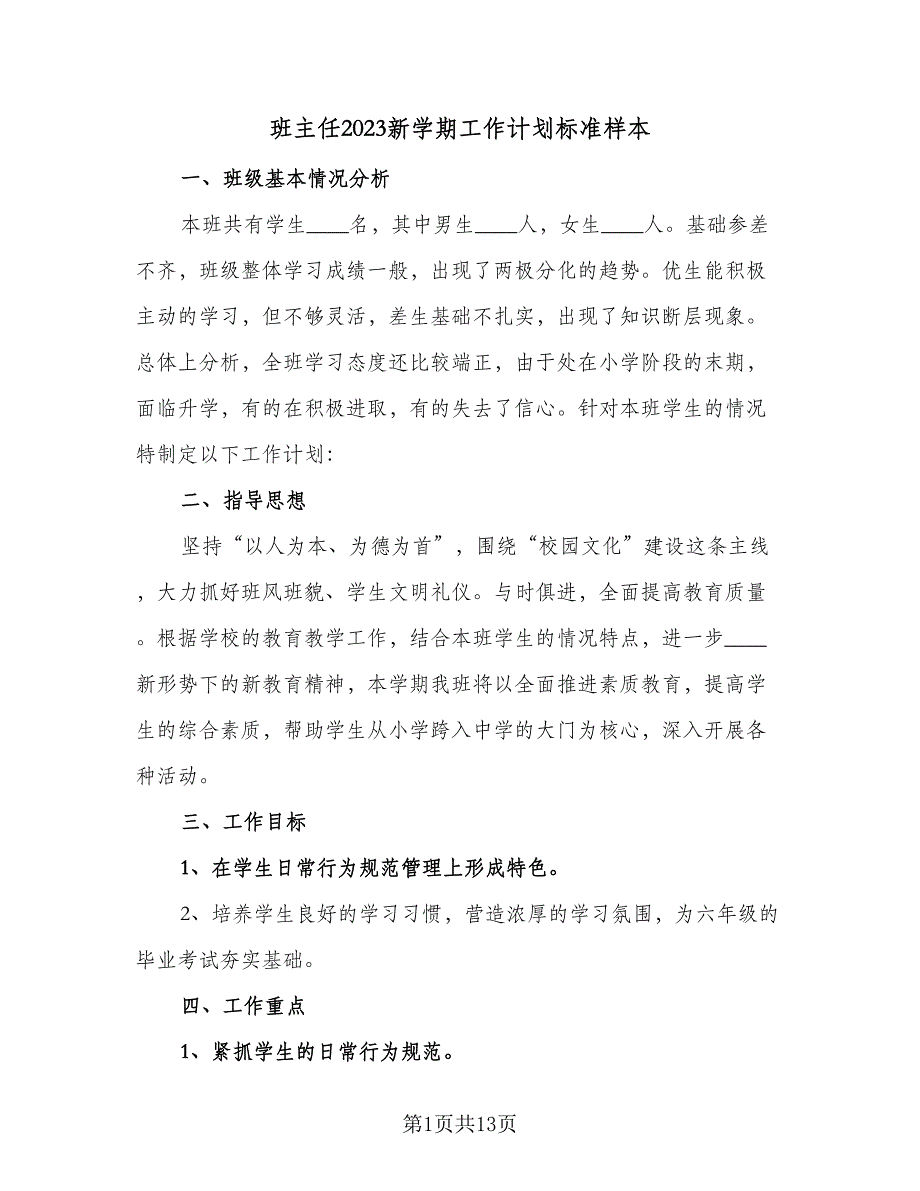 班主任2023新学期工作计划标准样本（4篇）_第1页