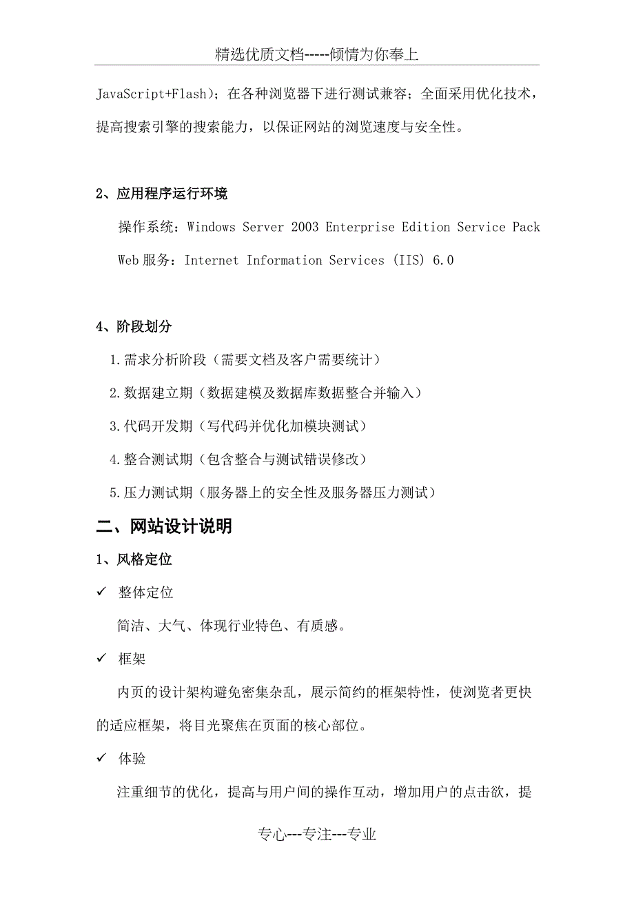 网站制作方案要点_第3页