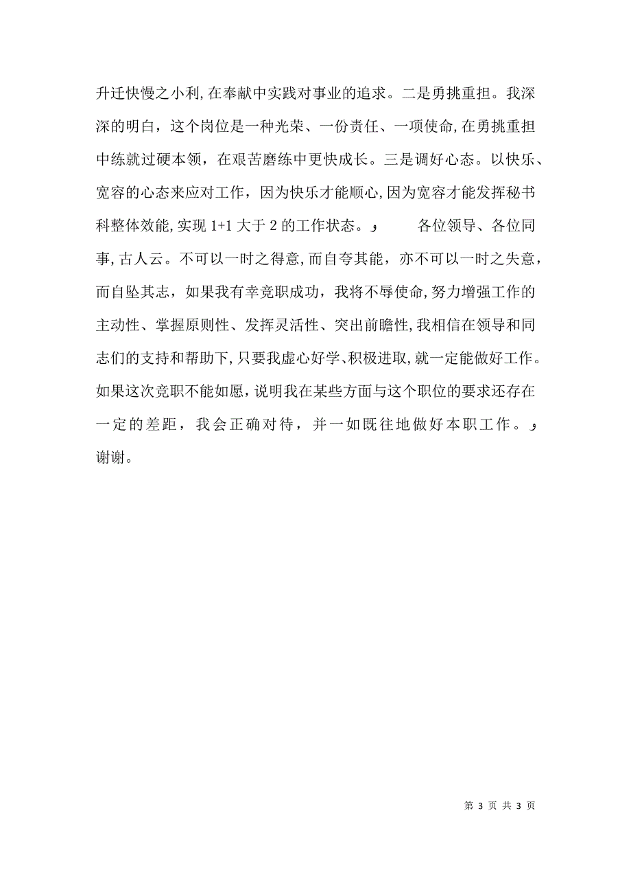 秘书科科长竞争演讲稿_第3页