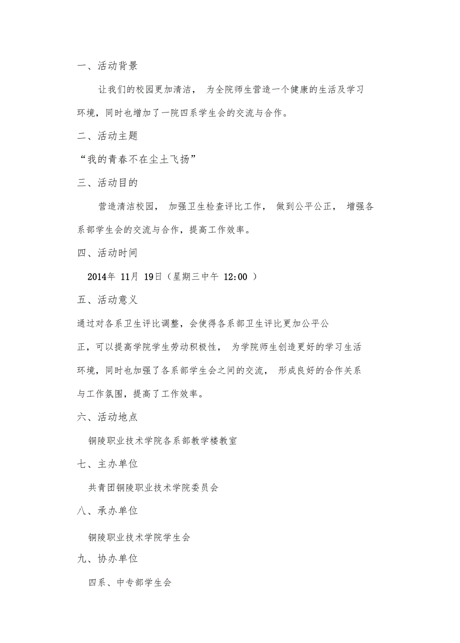 校园卫生检查活动策划书_第3页