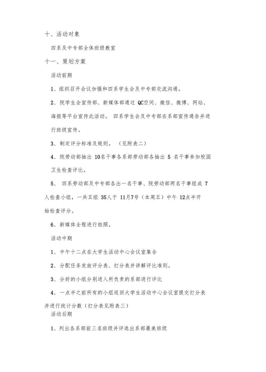 校园卫生检查活动策划书_第4页