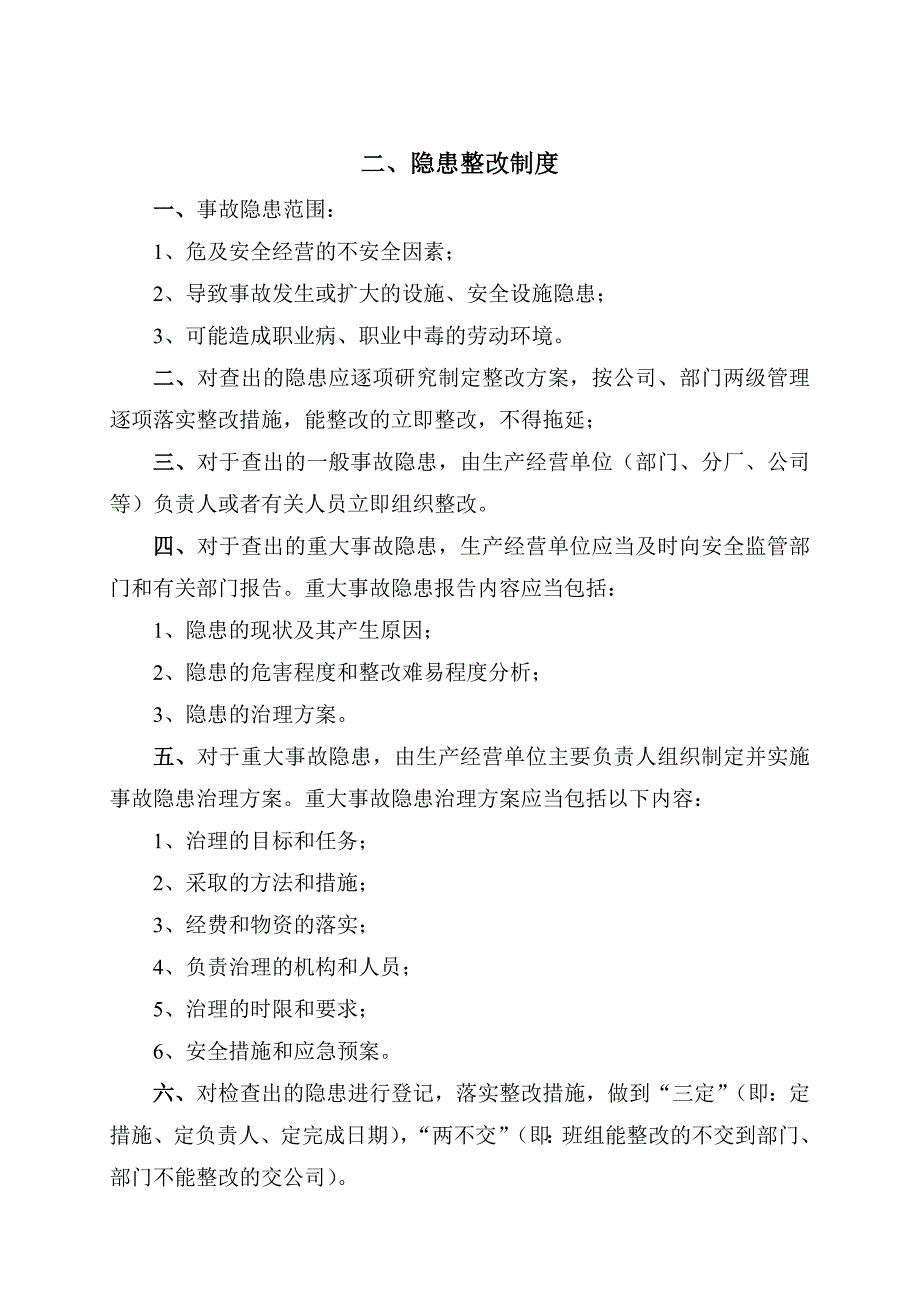 物业公司事故隐患排查治理制度_第3页