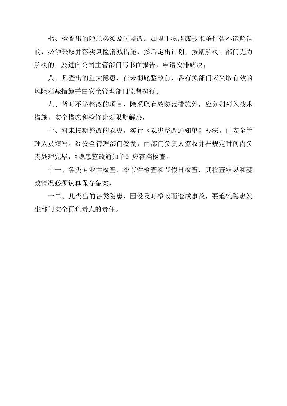 物业公司事故隐患排查治理制度_第4页