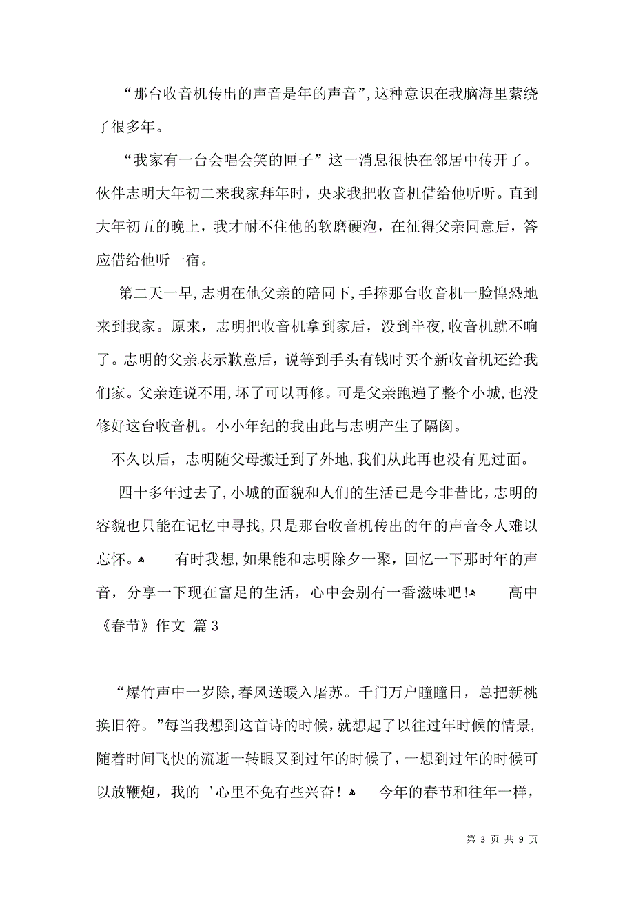 热门高中春节作文集合七篇2_第3页