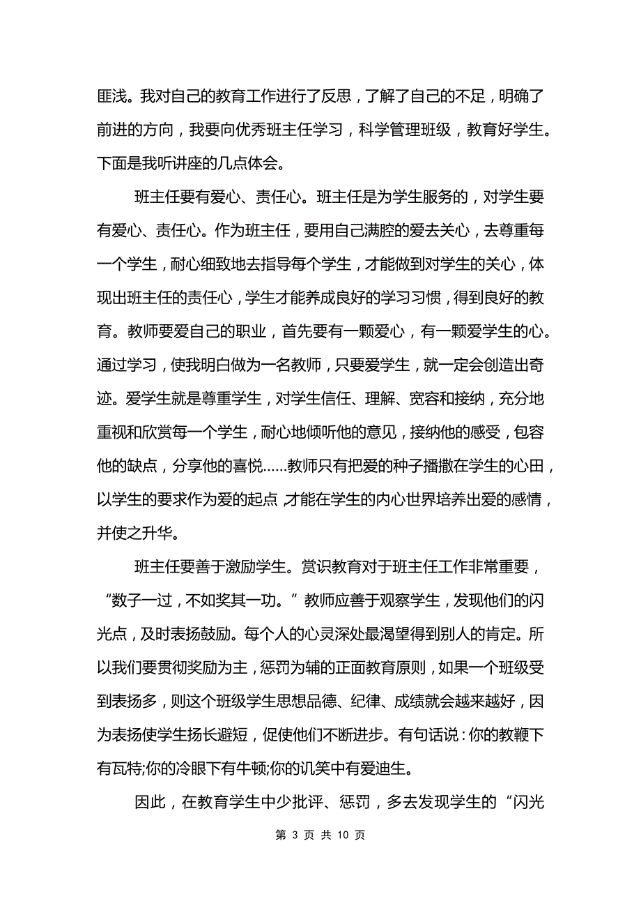 教师培训结束代表讲话5篇.doc_第3页