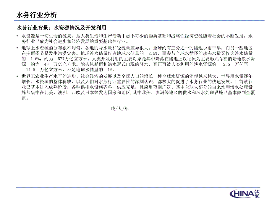 水务行业分析_第2页