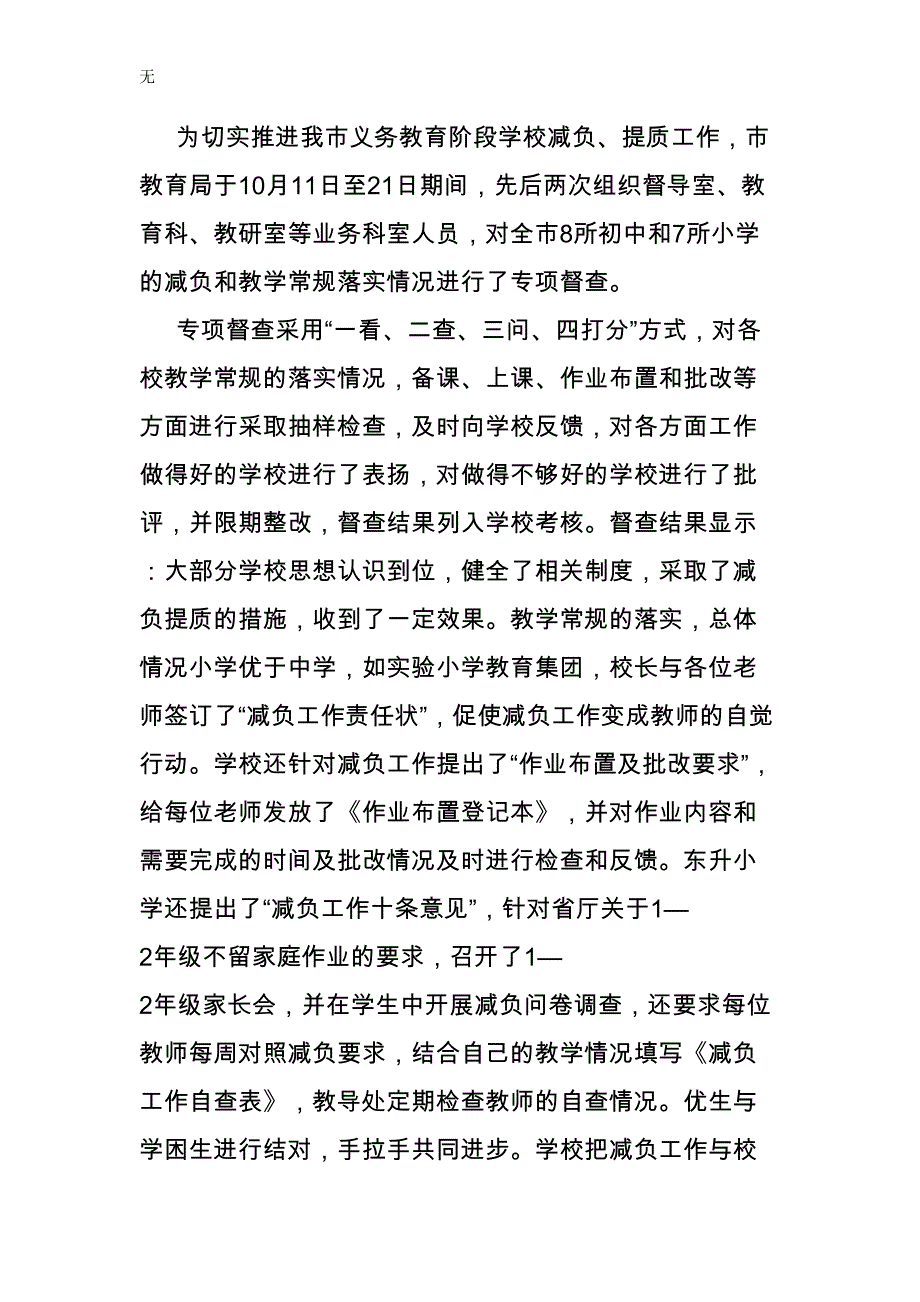 减负提质报告_第4页