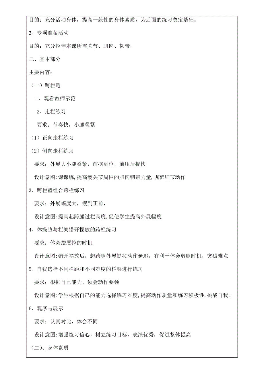 高中--跨栏跑教学设计和教案.doc_第3页