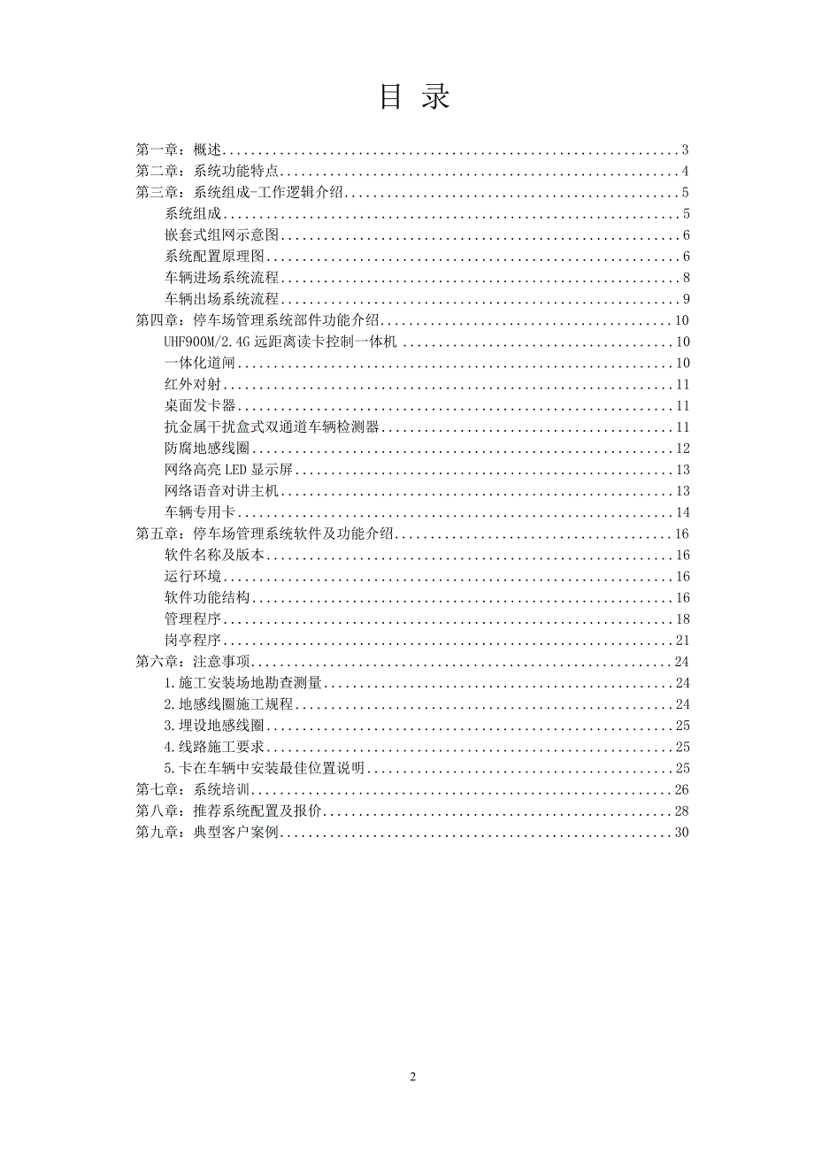 不停车通行停车场管理系统方案.doc_第2页