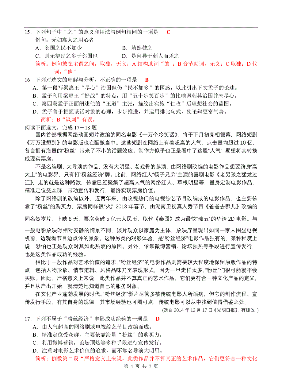 2015年浙江省普通高中学业水平考试考试语文试题.doc_第4页