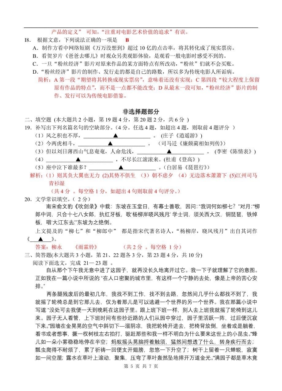 2015年浙江省普通高中学业水平考试考试语文试题.doc_第5页