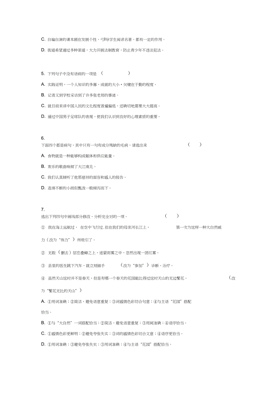 七年级语文病句修改训练大全及答案(1)_第2页