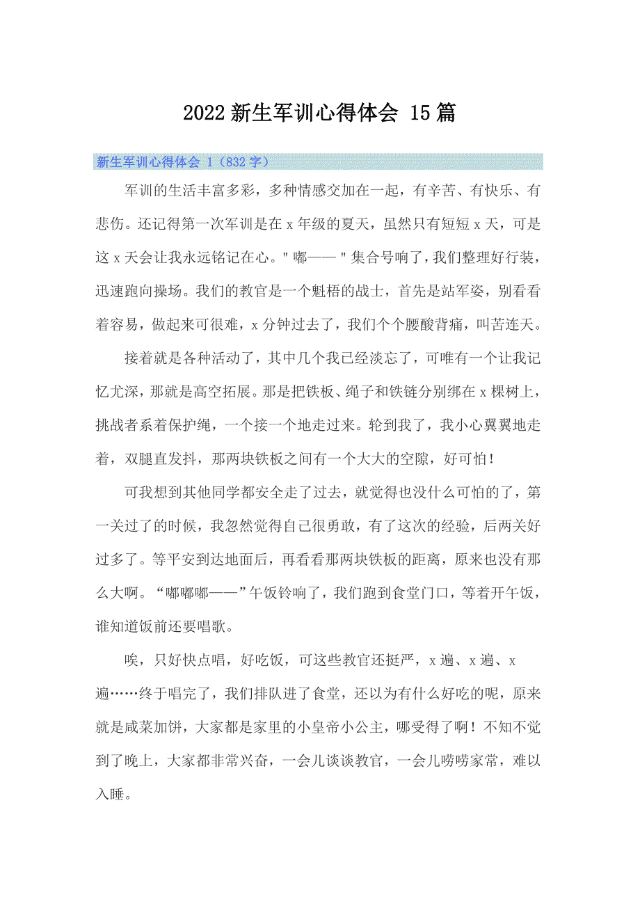 2022新生军训心得体会 15篇_第1页