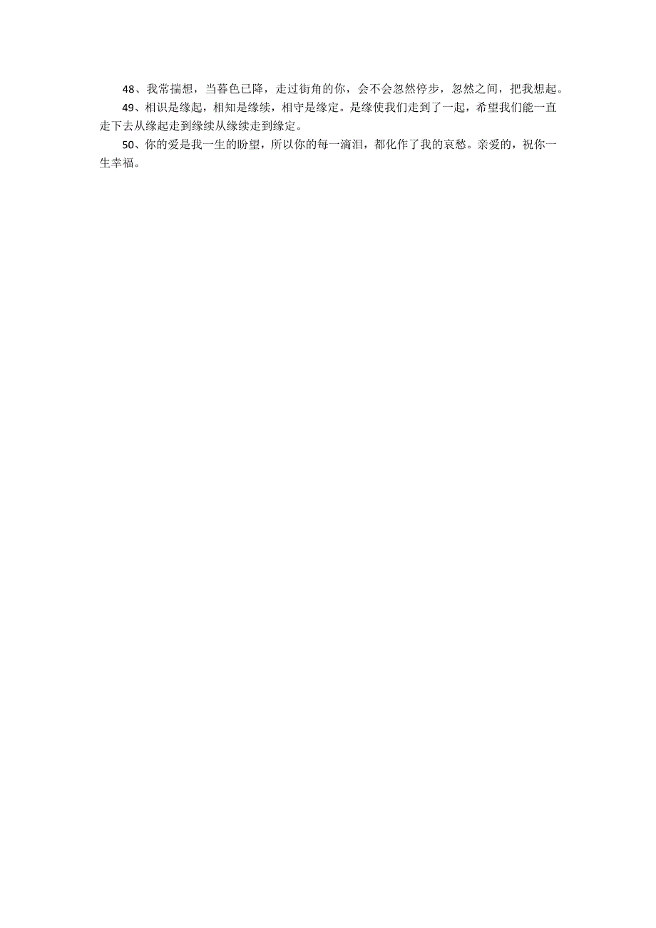 祝福爱人的情话语句54句汇总.docx_第3页
