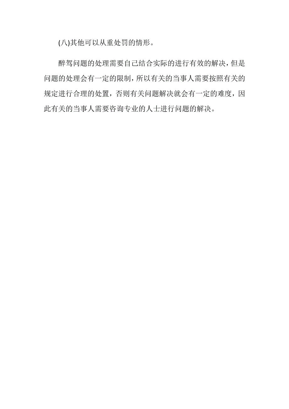 醉驾被交警抓了会怎样进行处罚_第3页