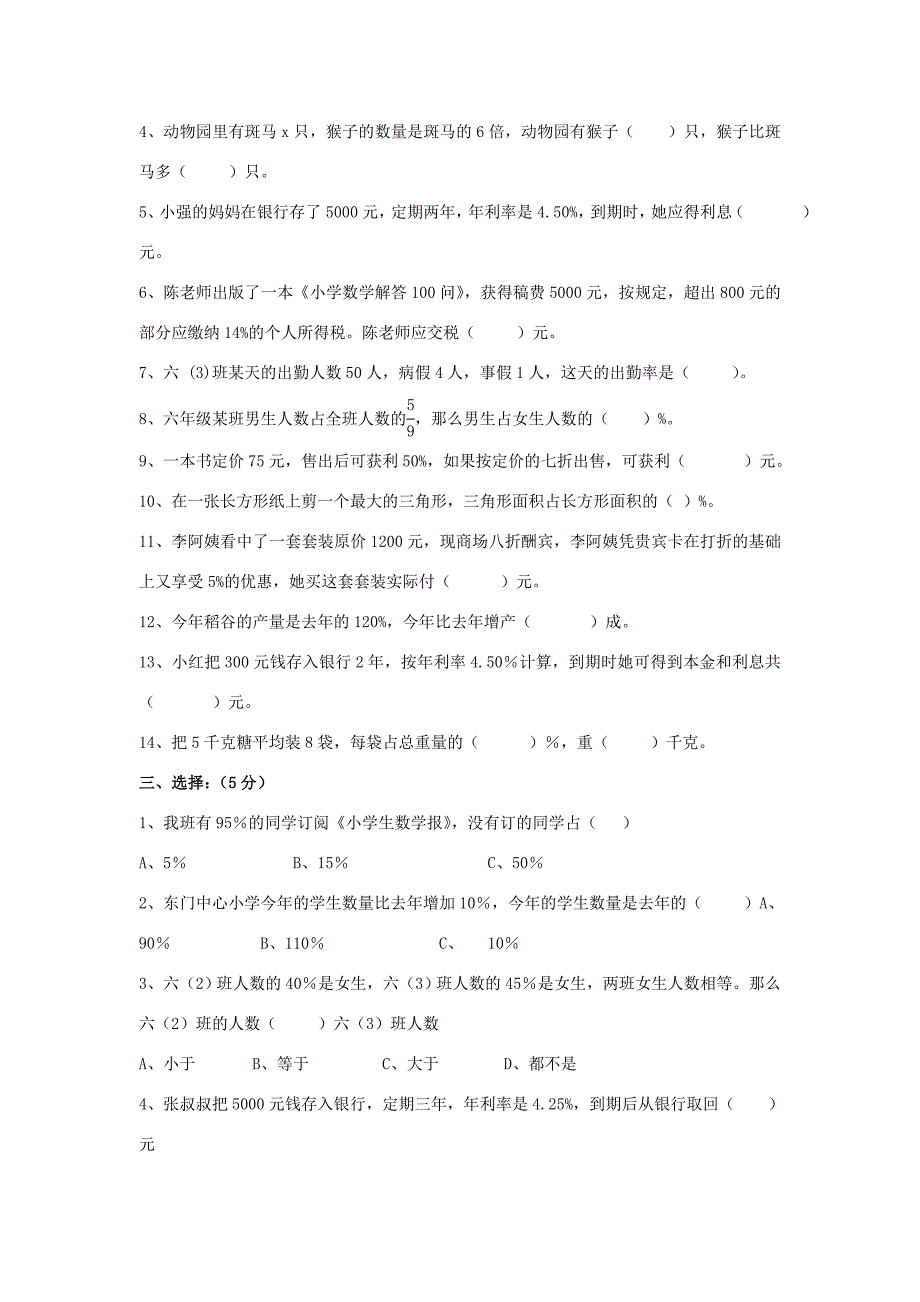 六年级数学下册2百分数二单元检测一无答案新人教版试题_第2页