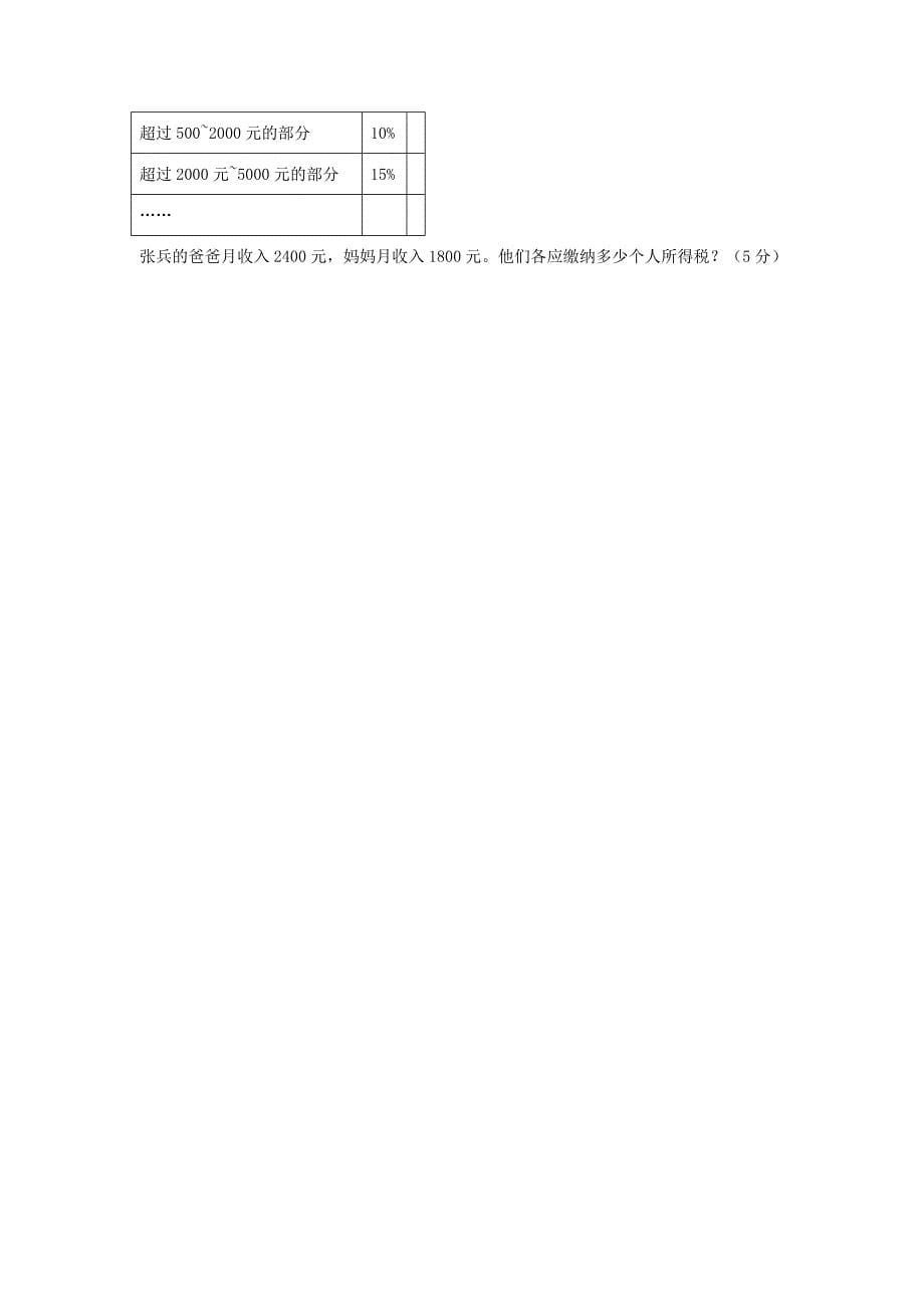 六年级数学下册2百分数二单元检测一无答案新人教版试题_第5页