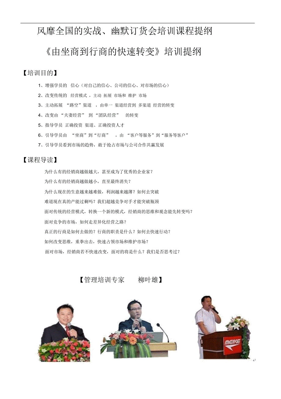 《由坐商到行商的快速转变》提纲-柳叶雄_第1页