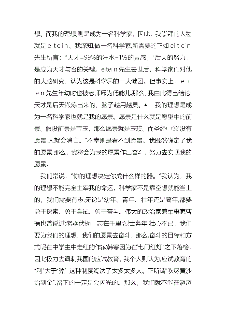 我的理想演讲稿5篇2_第3页