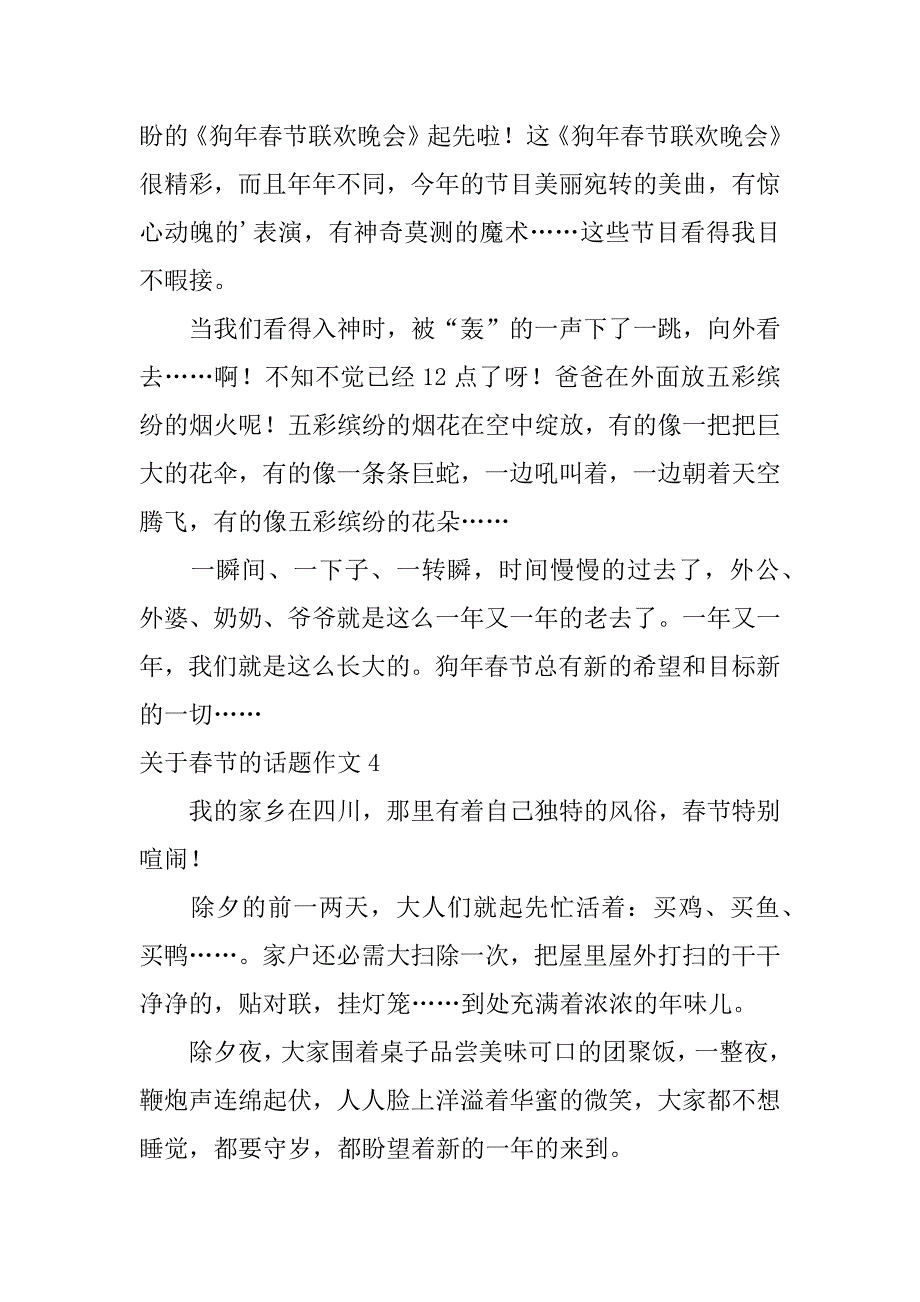 2023年关于春节的话题作文6篇搜春节的话题作文_第4页