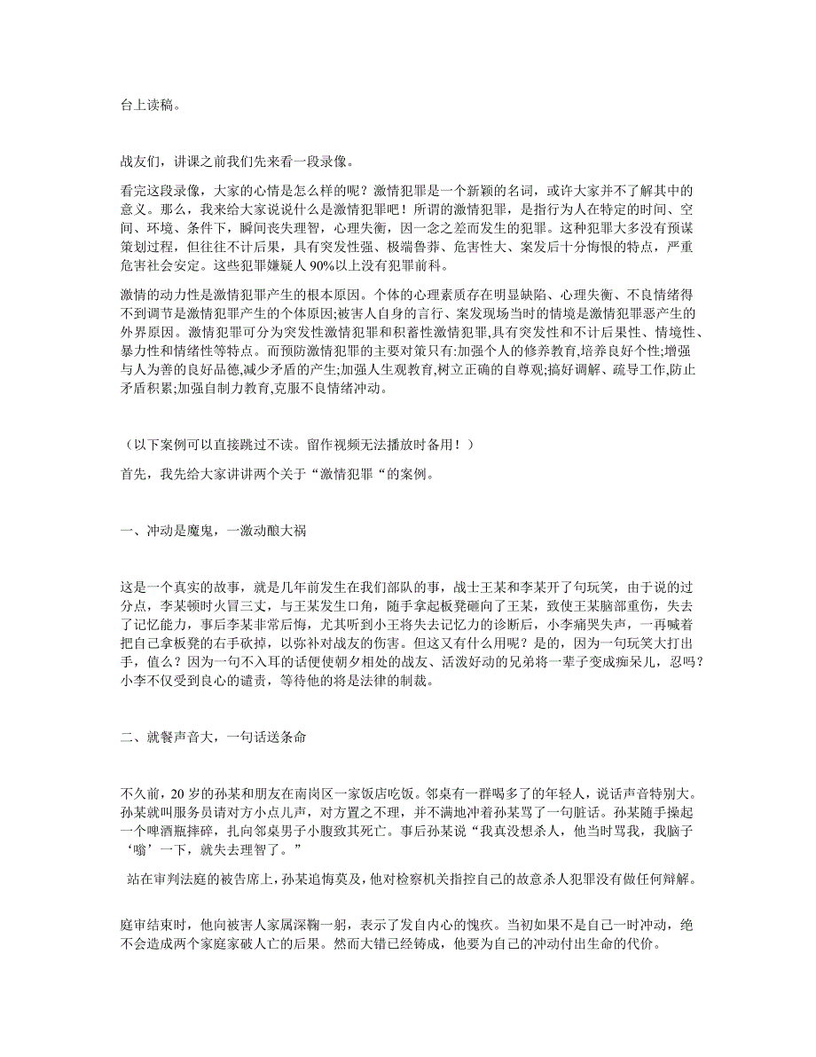 冲动的处罚.docx_第1页