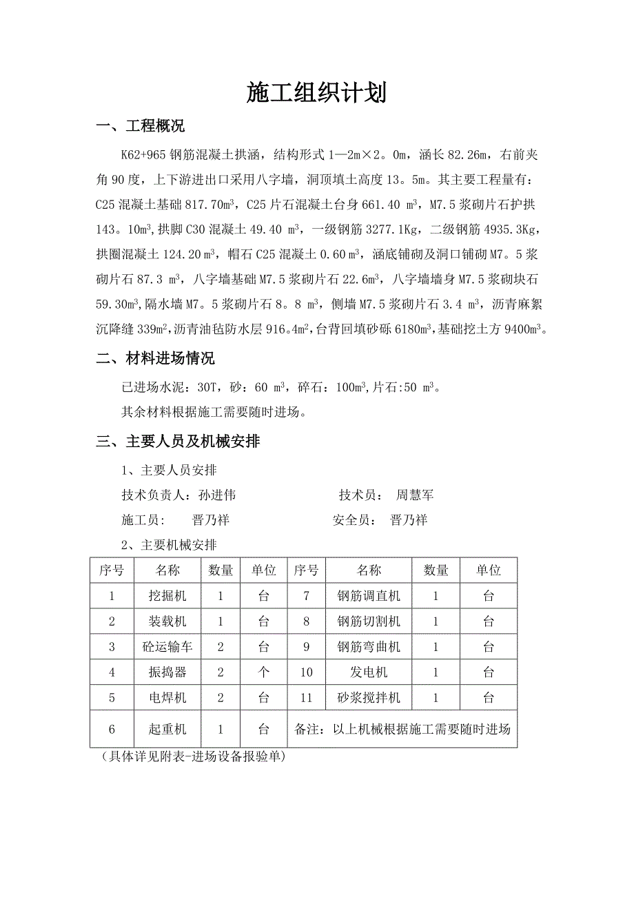 钢筋混凝土拱涵施工方案_第2页