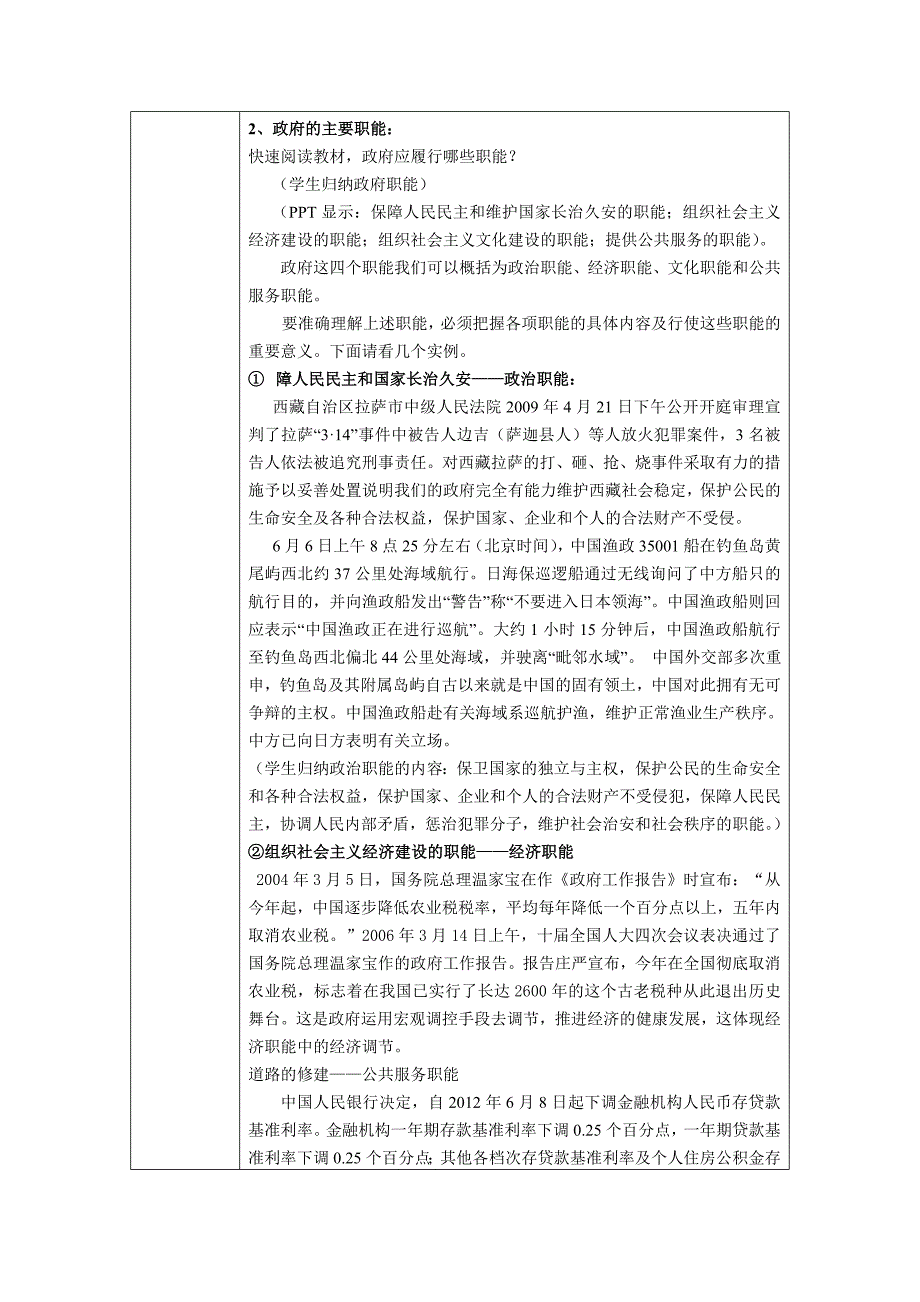 政治生活教案31_第2页