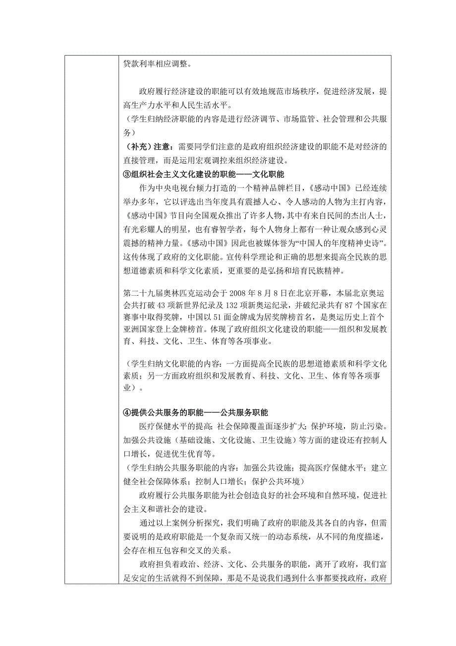 政治生活教案31_第3页