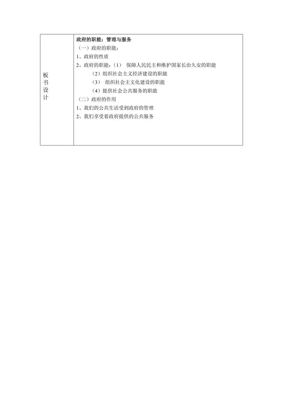 政治生活教案31_第5页