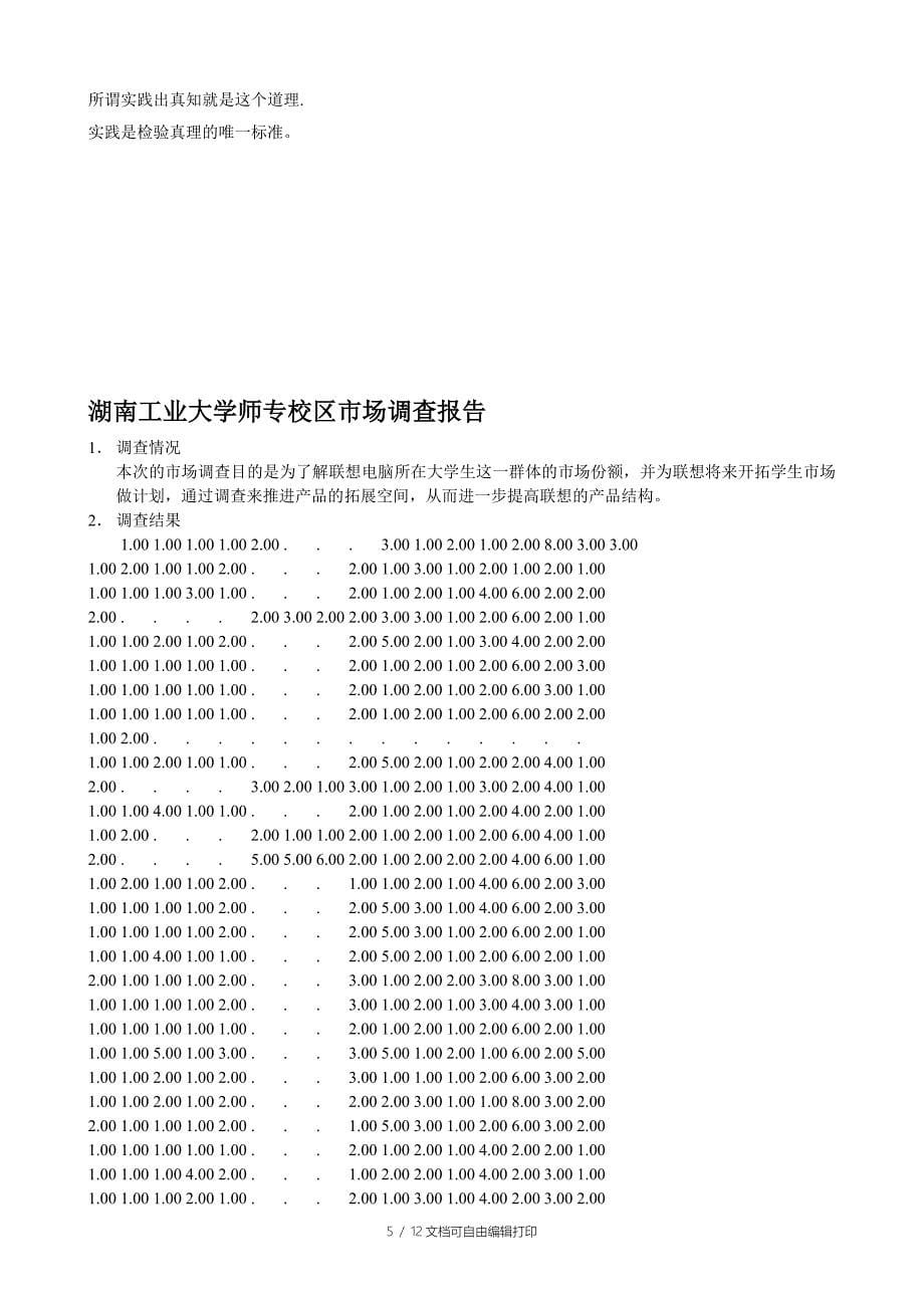 市场调研实验报告_第5页