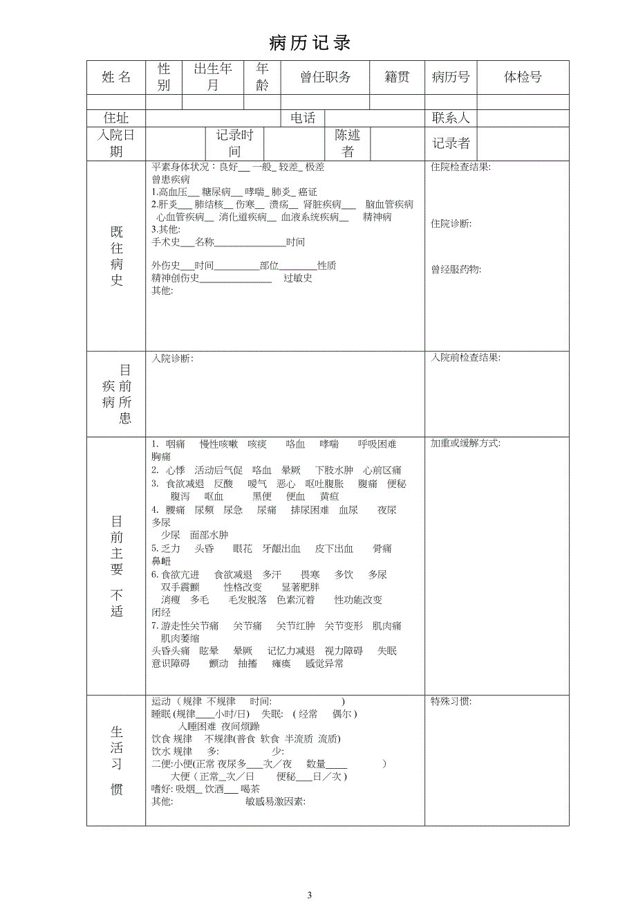 养老院健康档案_第3页