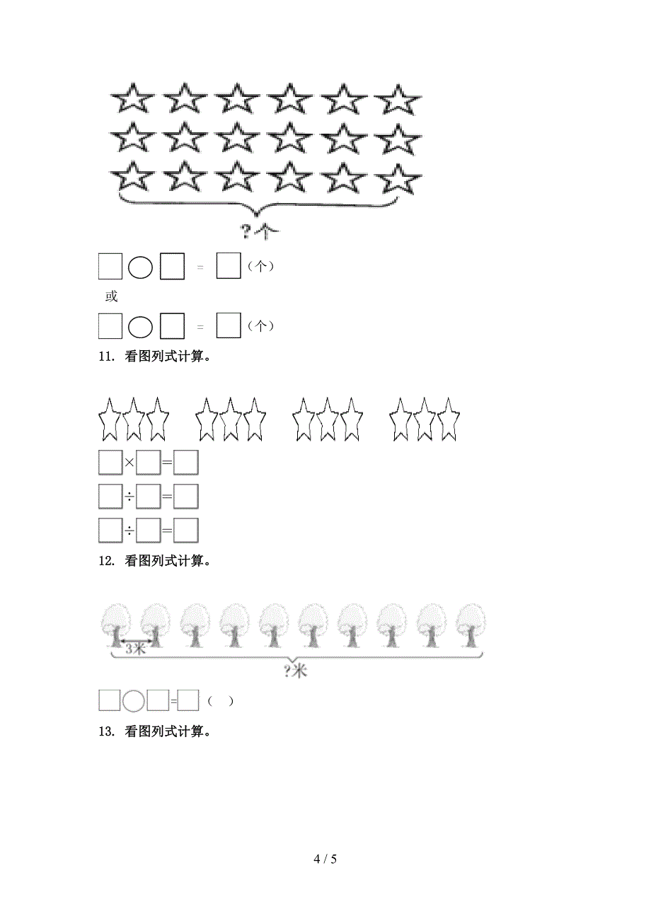 二年级数学上学期看图列式计算专项强化沪教版_第4页